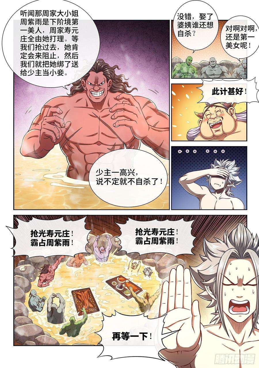 我是大神仙三零五话·等一下！