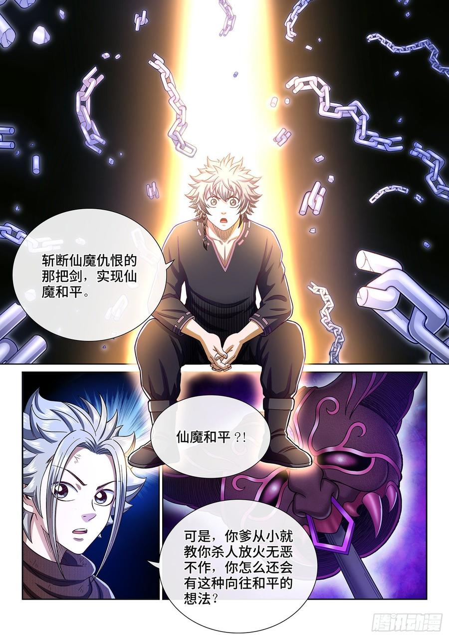 我是大神仙三零六话·心理防线