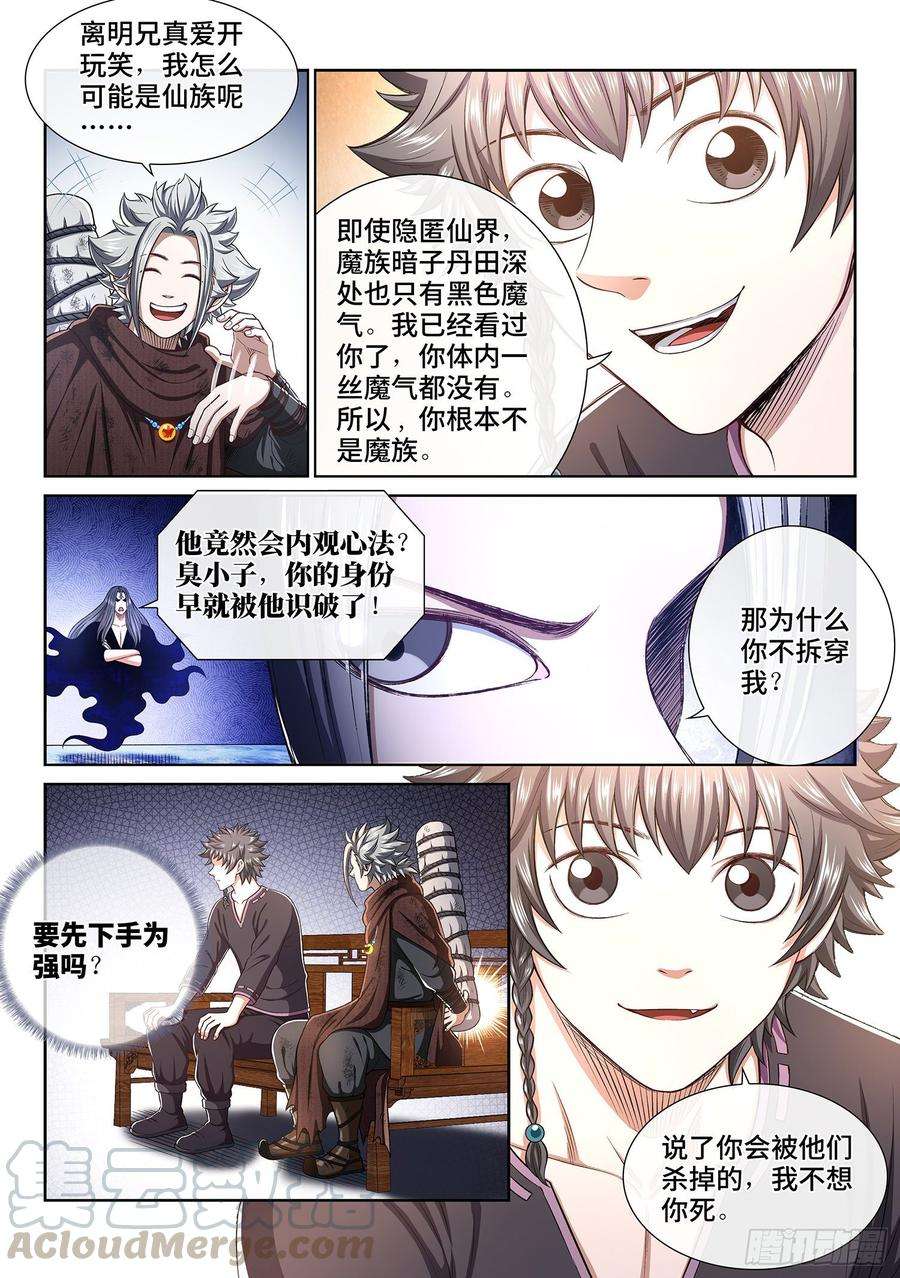 我是大神仙三零六话·心理防线