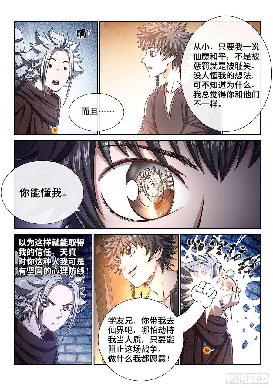 我是大神仙三零六话·心理防线