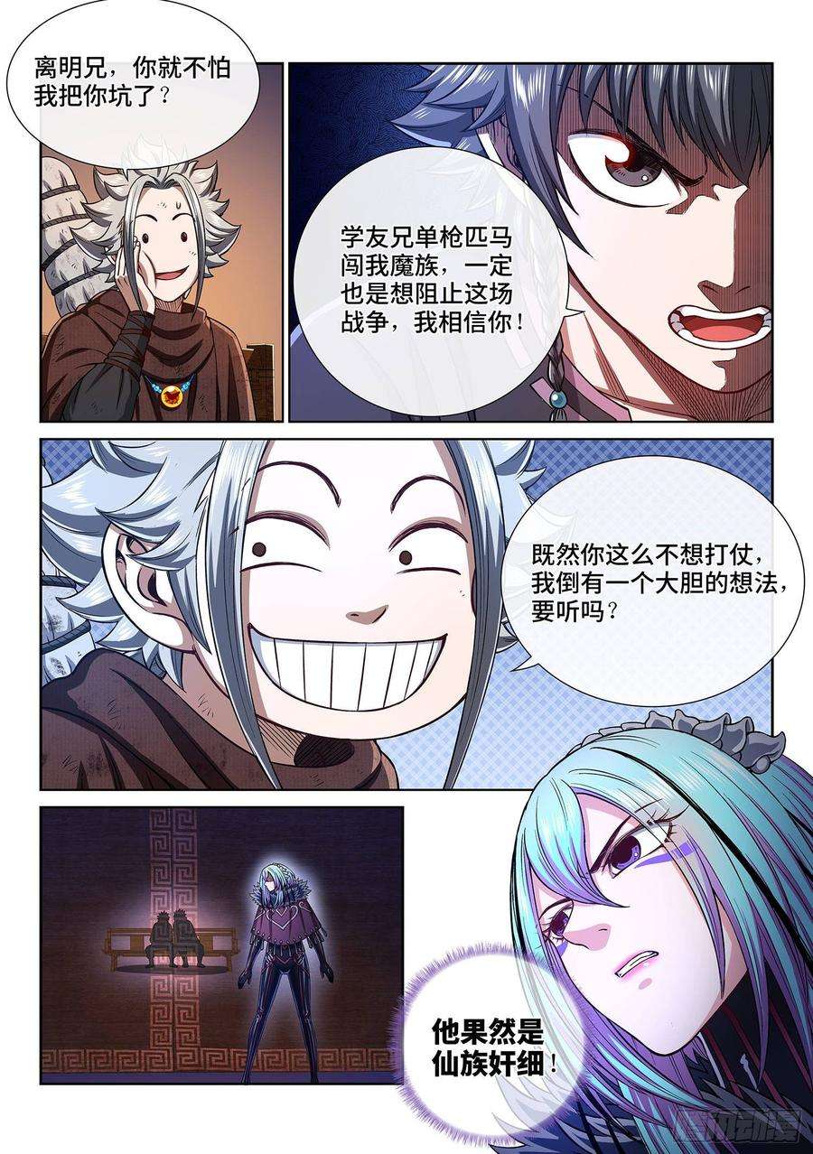 我是大神仙三零六话·心理防线