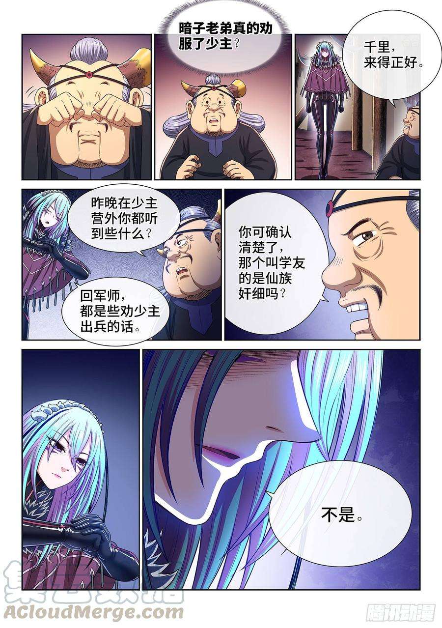 我是大神仙三零六话·心理防线