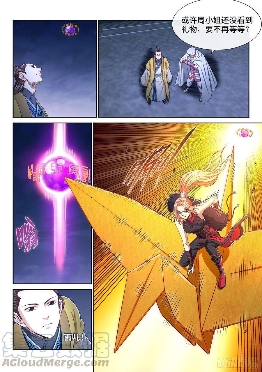 我是大神仙三零六话·心理防线