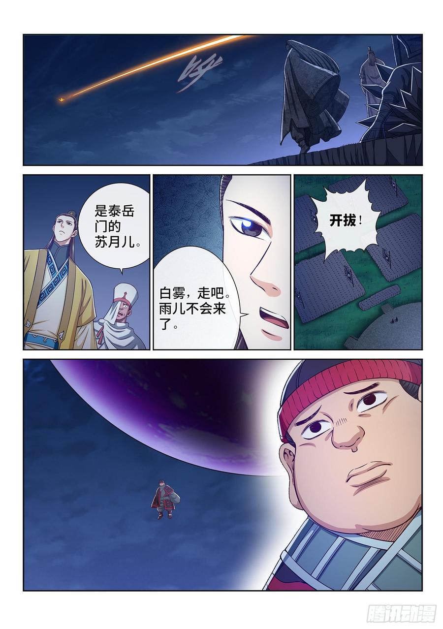 我是大神仙三零六话·心理防线