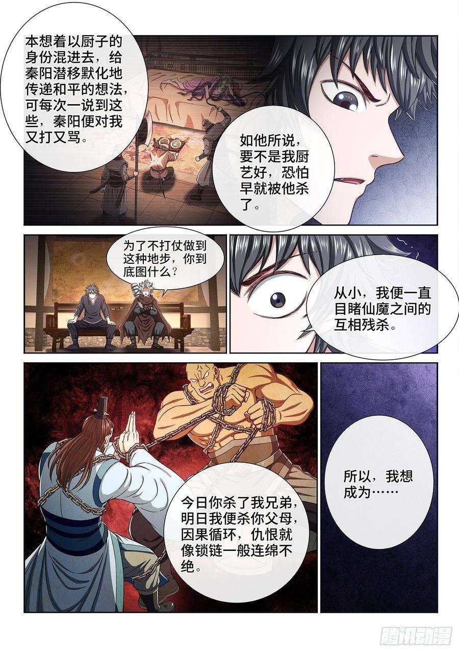 我是大神仙三零六话·心理防线