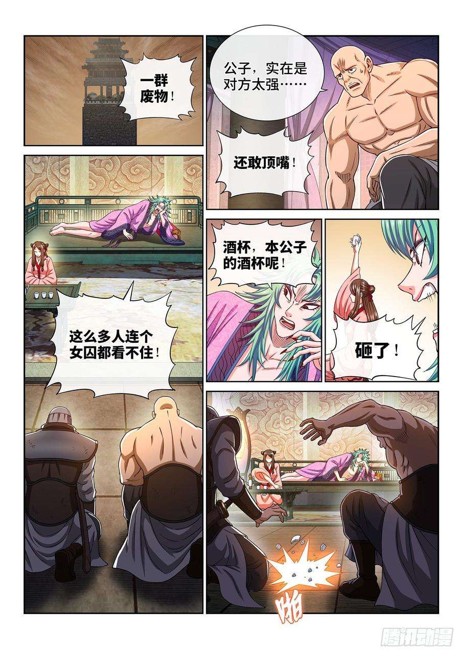 我是大神仙三零七话·多大点儿事