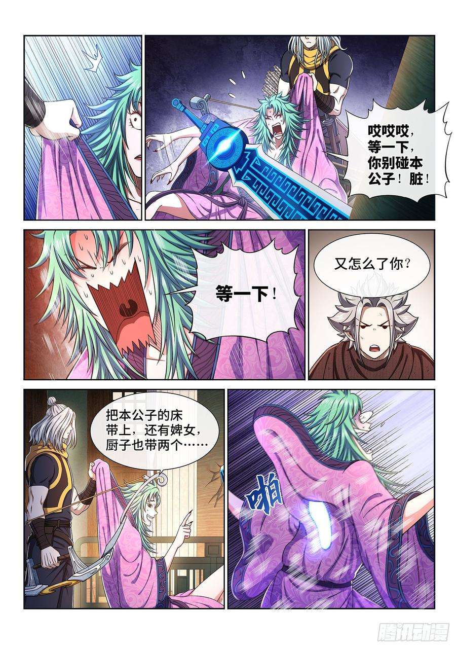 我是大神仙三零七话·多大点儿事