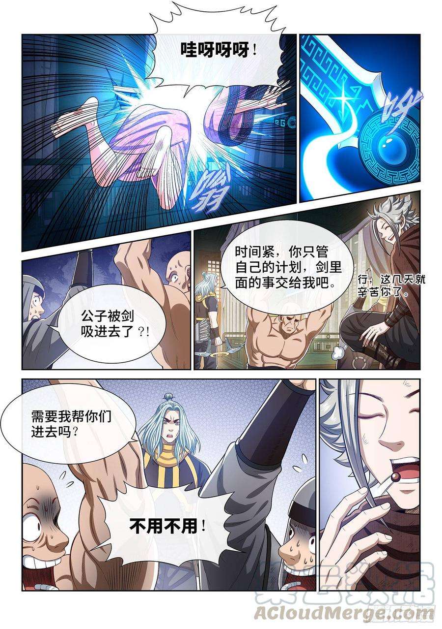 我是大神仙三零七话·多大点儿事