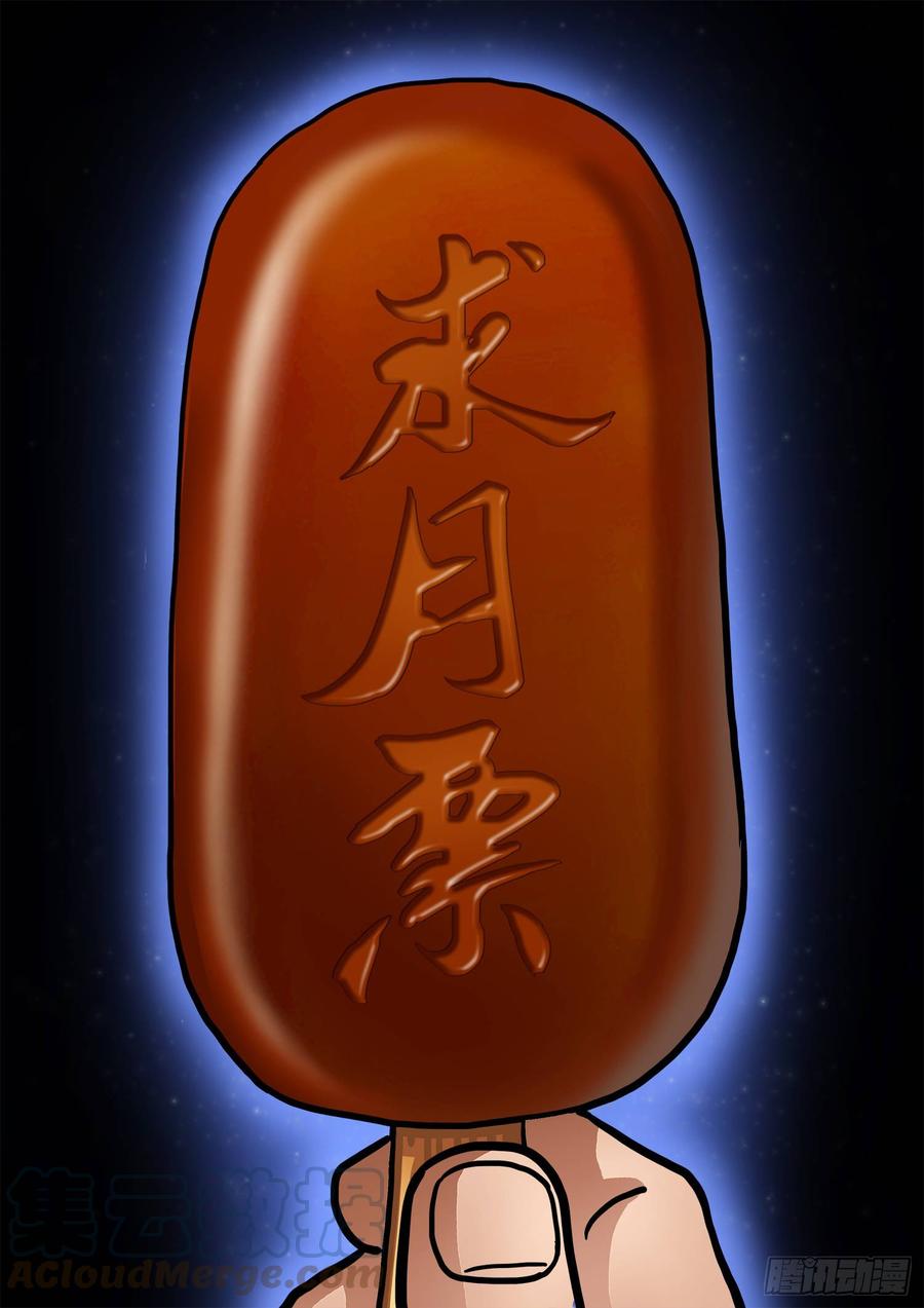 我是大神仙三零七话·多大点儿事
