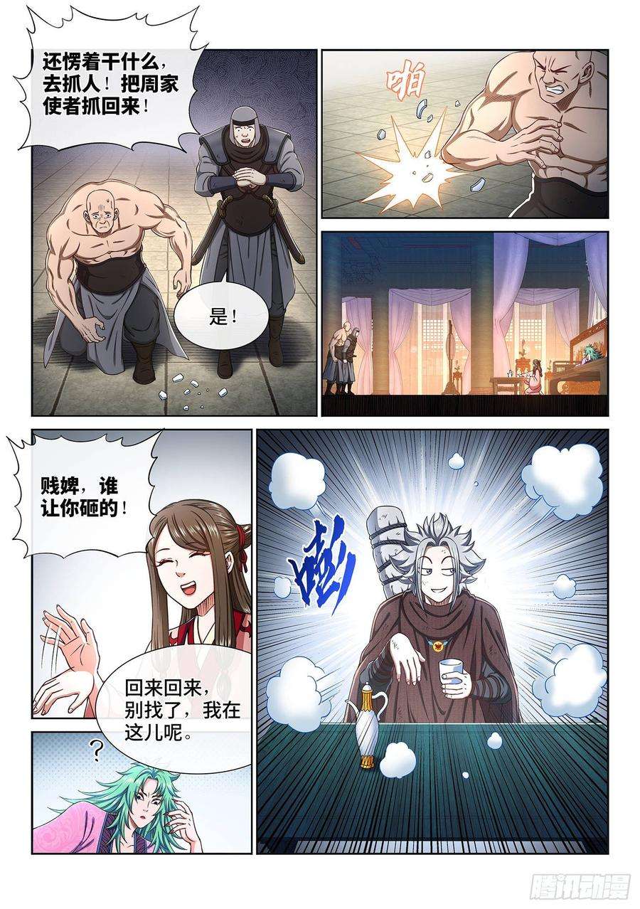 我是大神仙三零七话·多大点儿事
