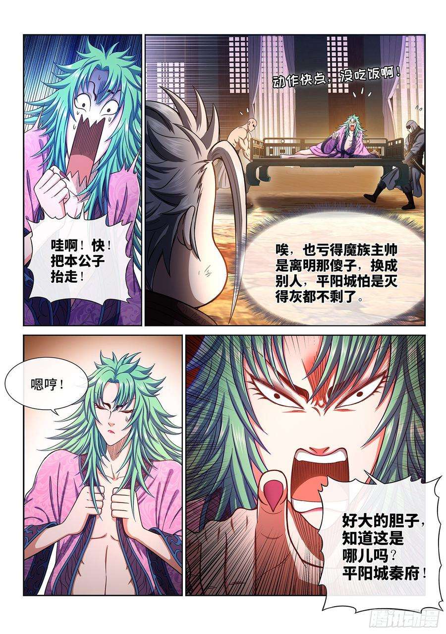 我是大神仙三零七话·多大点儿事