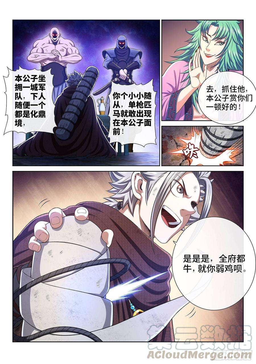 我是大神仙三零七话·多大点儿事