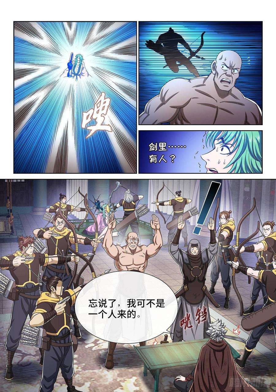 我是大神仙三零七话·多大点儿事