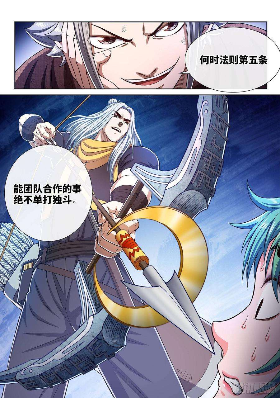 我是大神仙三零七话·多大点儿事