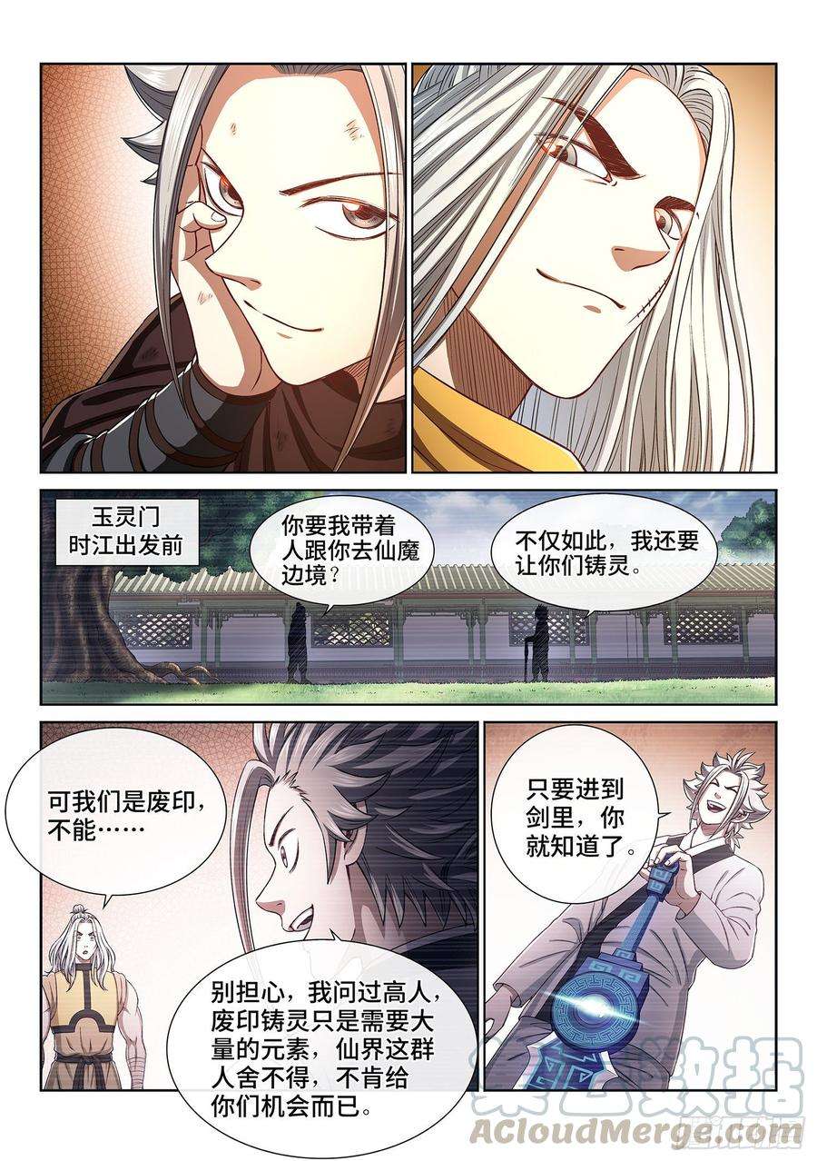我是大神仙三零七话·多大点儿事