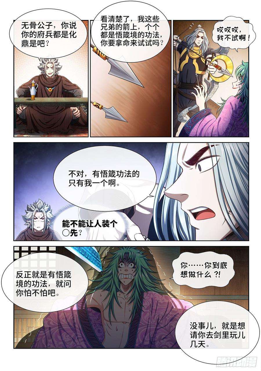 我是大神仙三零七话·多大点儿事