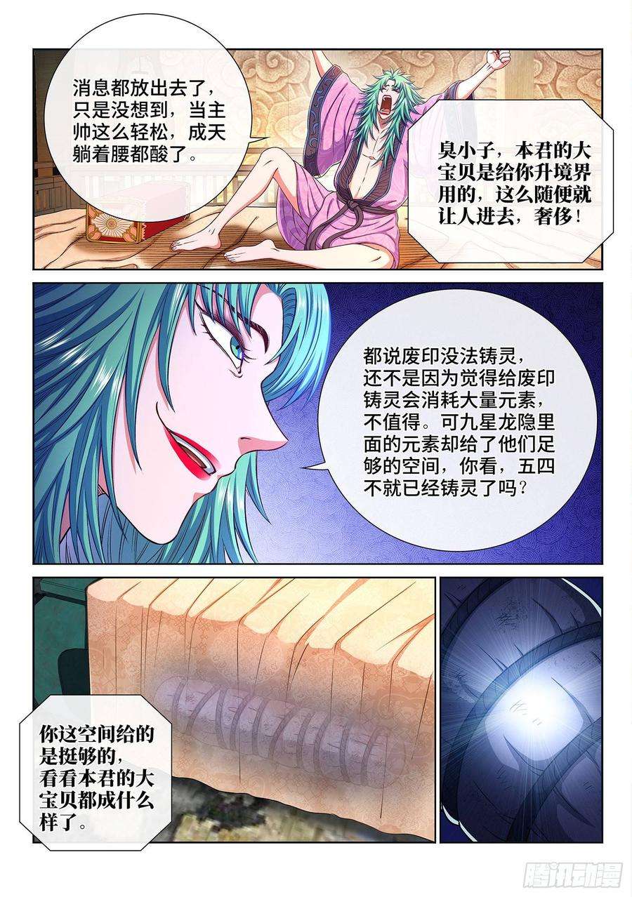 我是大神仙三零八话·站起来说话