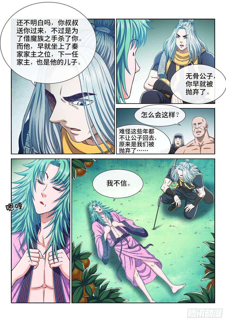 我是大神仙三零八话·站起来说话