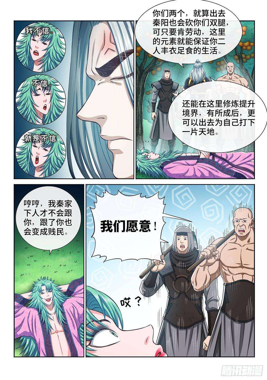 我是大神仙三零八话·站起来说话