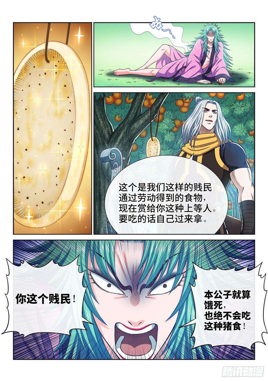 我是大神仙三零八话·站起来说话