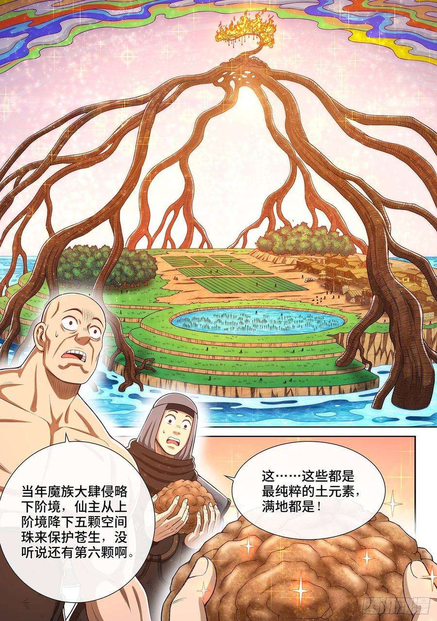 我是大神仙三零八话·站起来说话