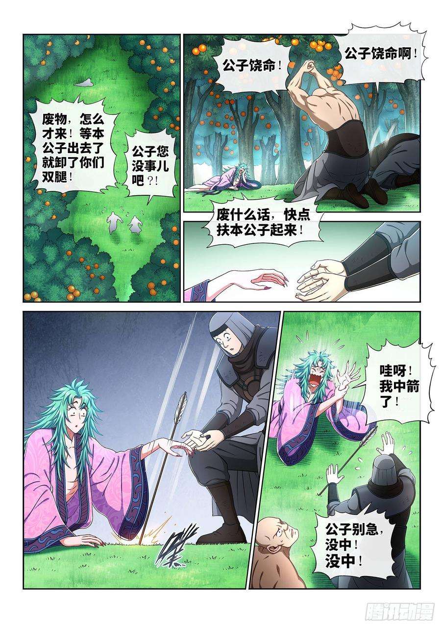 我是大神仙三零八话·站起来说话