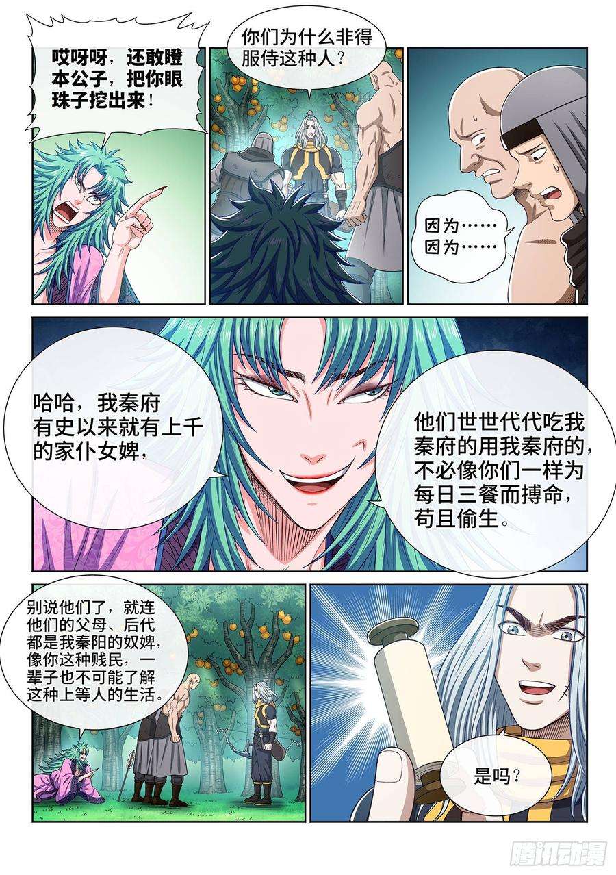 我是大神仙三零八话·站起来说话