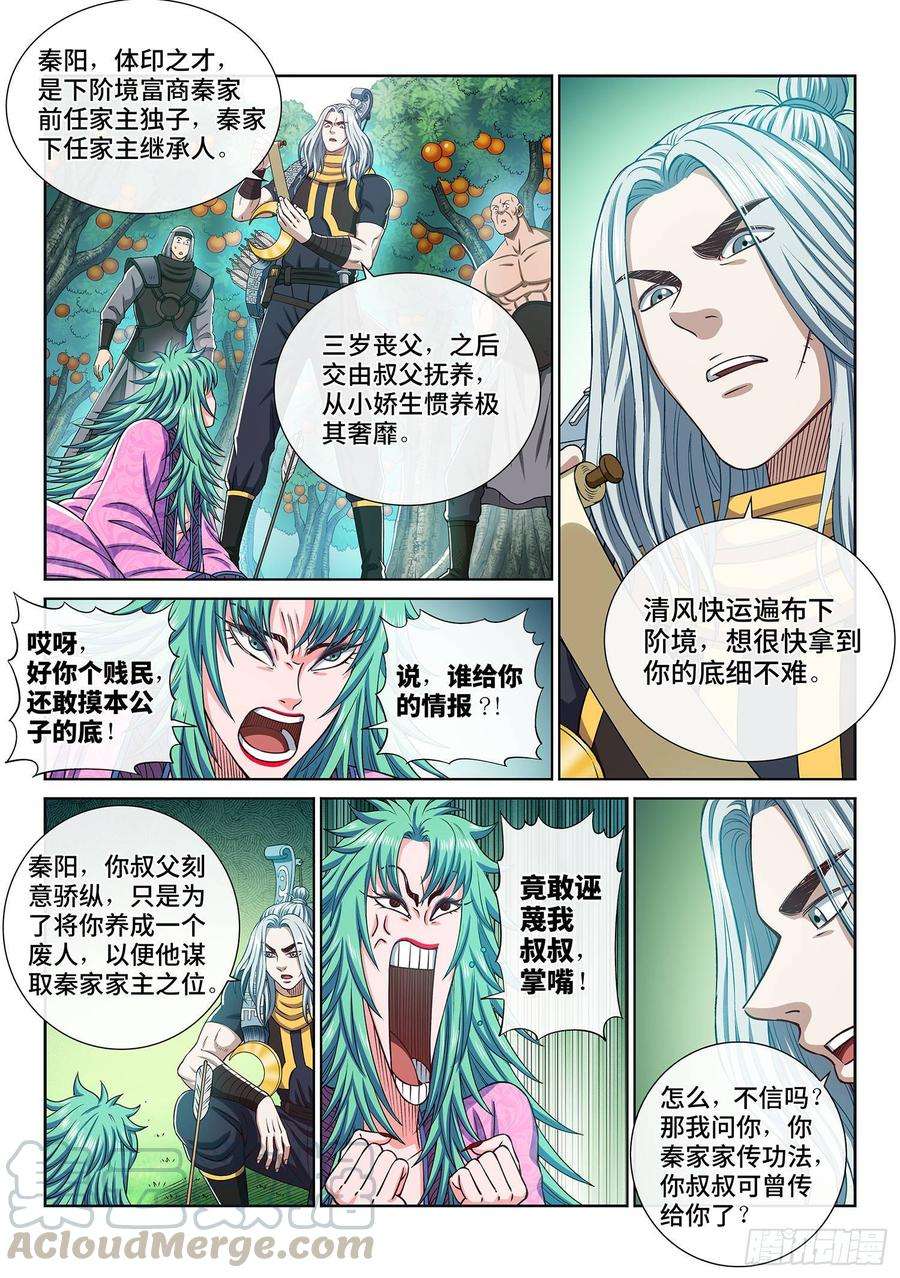 我是大神仙三零八话·站起来说话