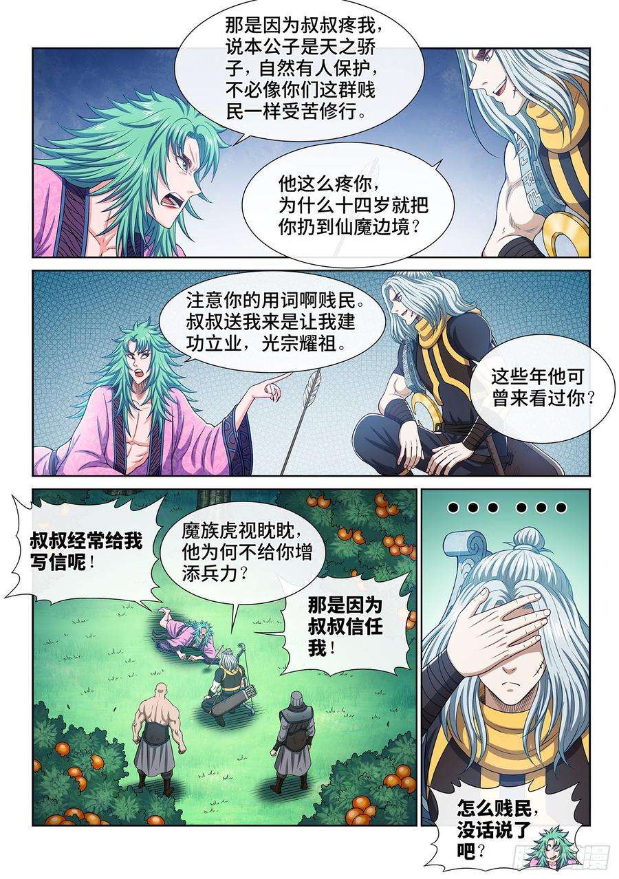 我是大神仙三零八话·站起来说话