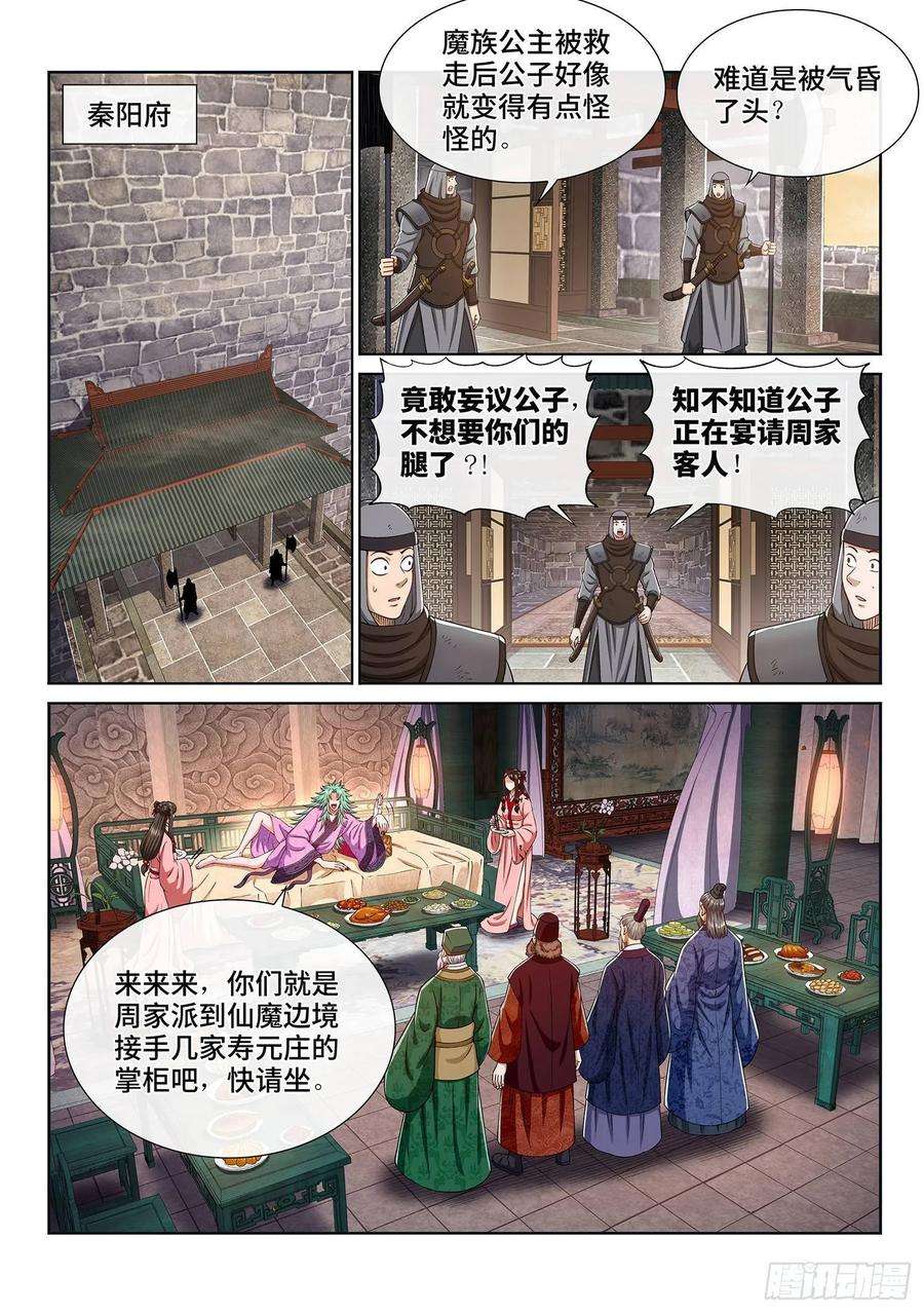 我是大神仙三零九话·身残志坚