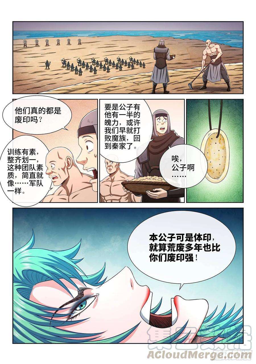 我是大神仙三零九话·身残志坚