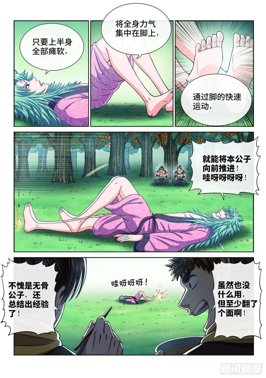 我是大神仙三零九话·身残志坚