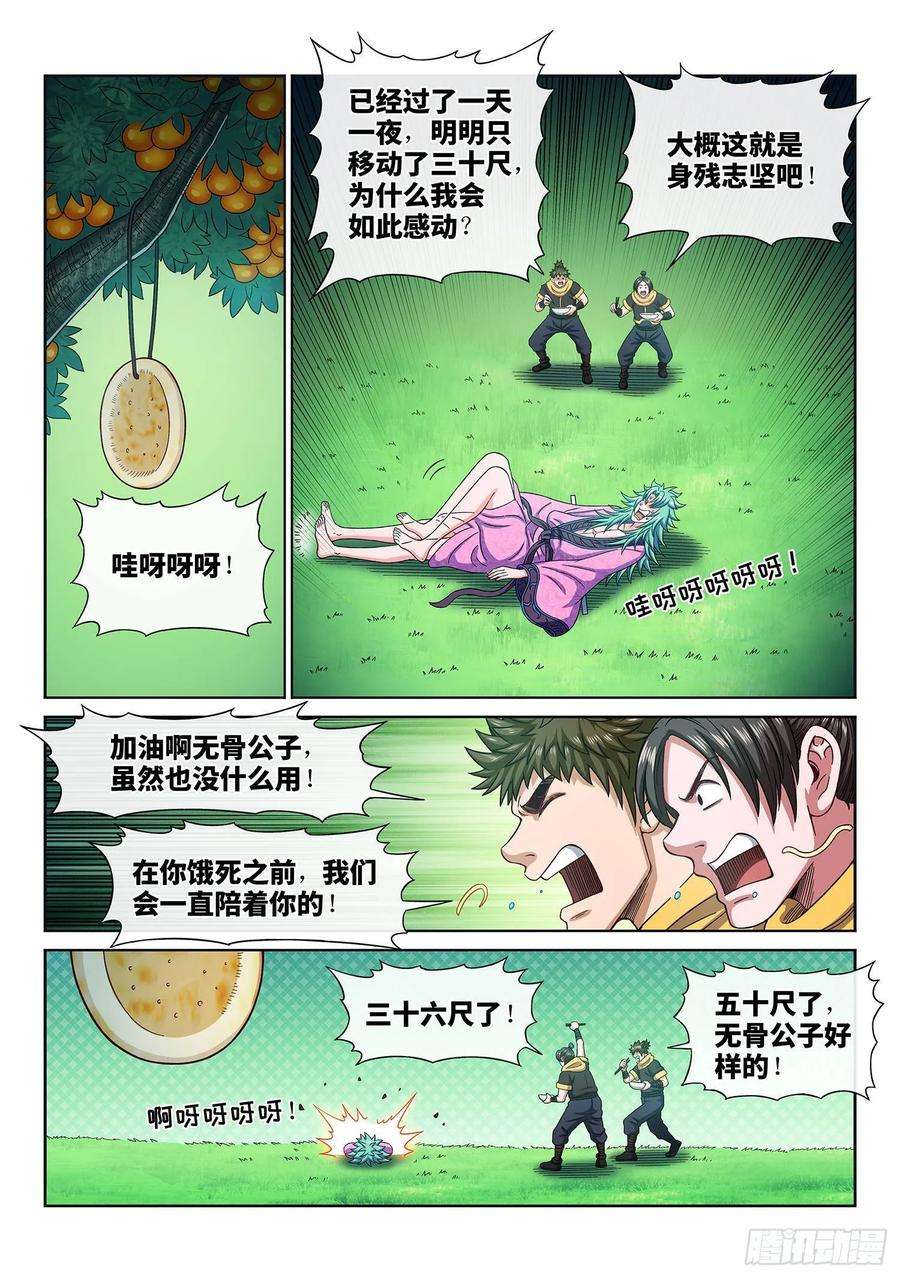 我是大神仙三零九话·身残志坚