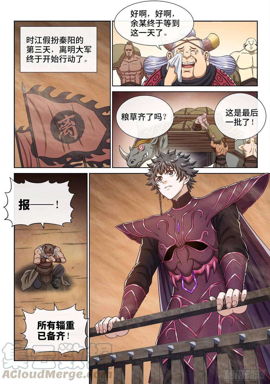 我是大神仙三零九话·身残志坚