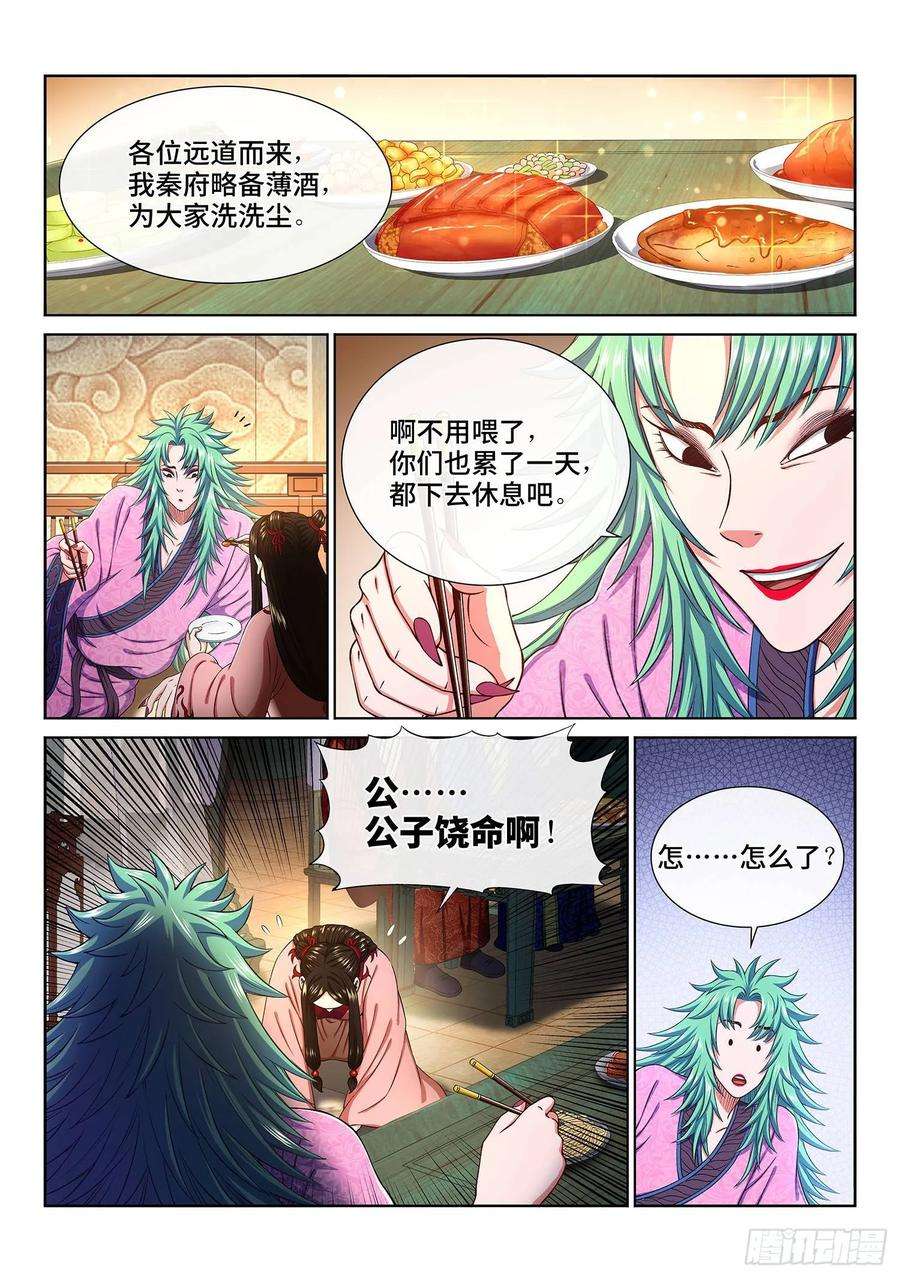 我是大神仙三零九话·身残志坚
