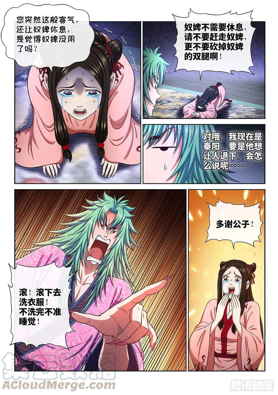 我是大神仙三零九话·身残志坚