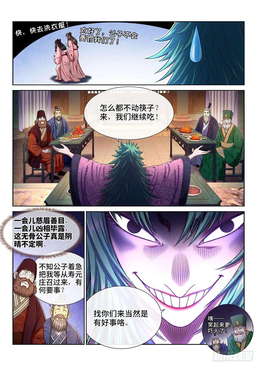 我是大神仙三零九话·身残志坚