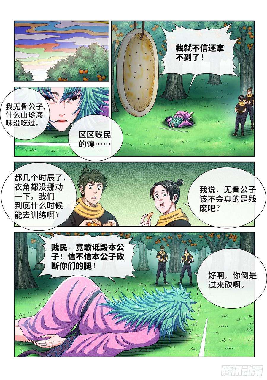 我是大神仙三零九话·身残志坚