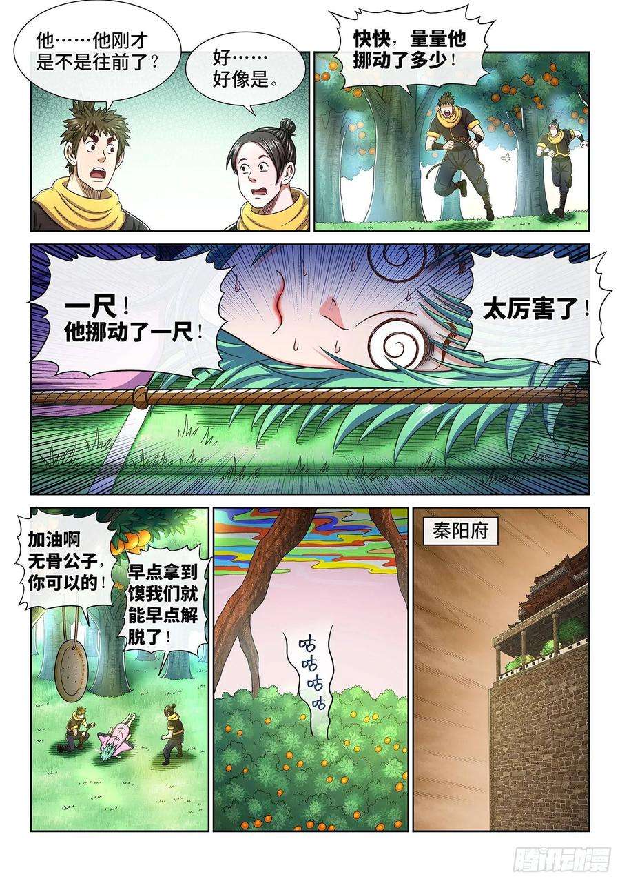 我是大神仙三零九话·身残志坚