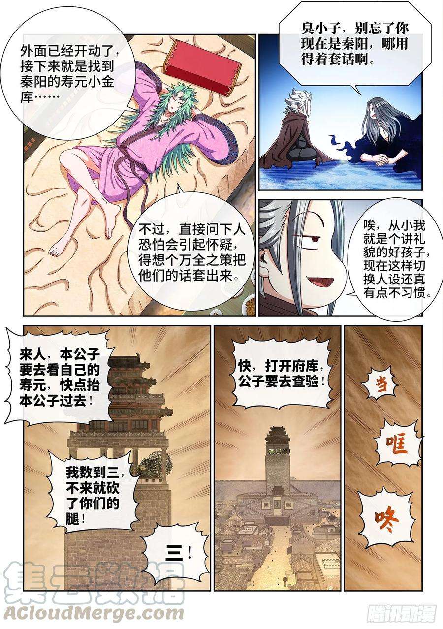 我是大神仙三零九话·身残志坚