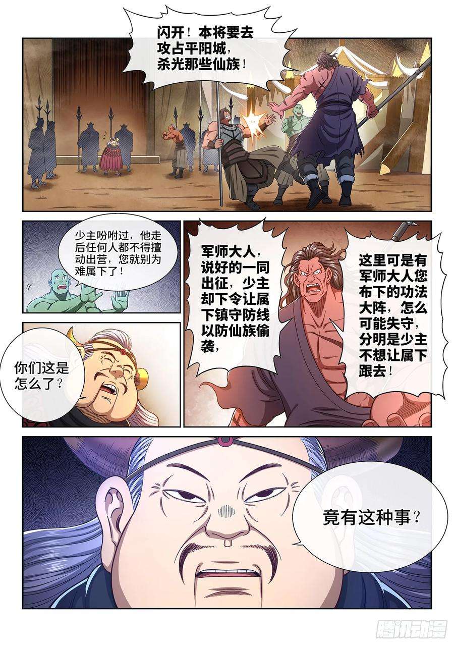 我是大神仙三一零话·兵临城下