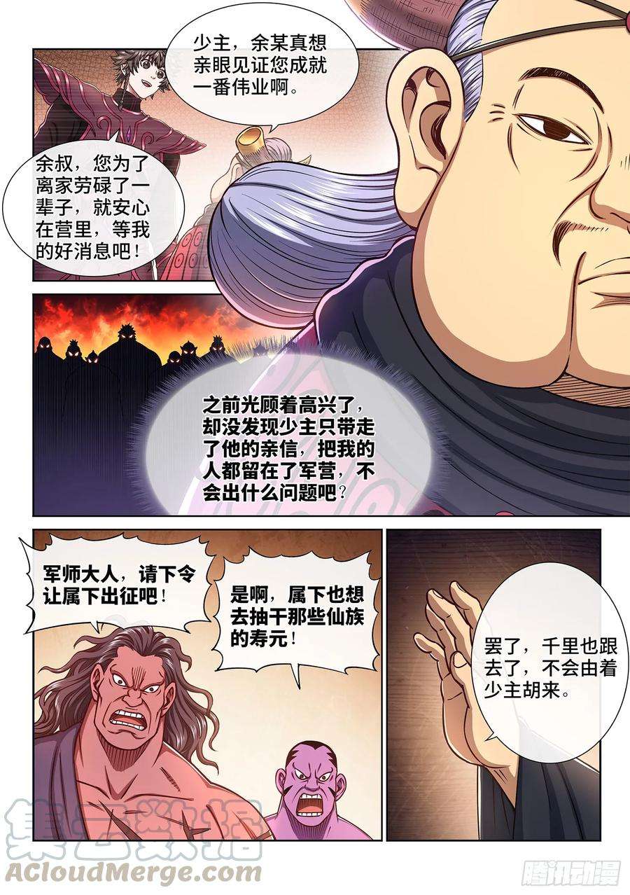 我是大神仙三一零话·兵临城下