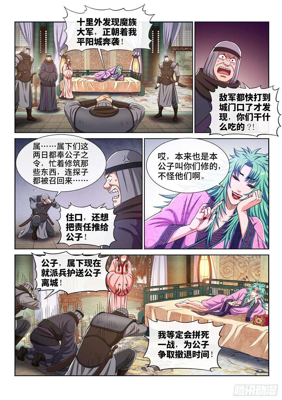 我是大神仙三一零话·兵临城下