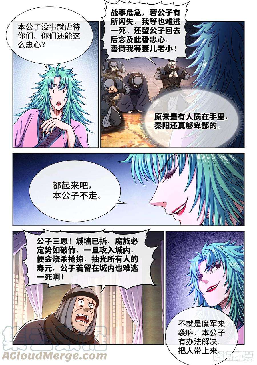 我是大神仙三一零话·兵临城下