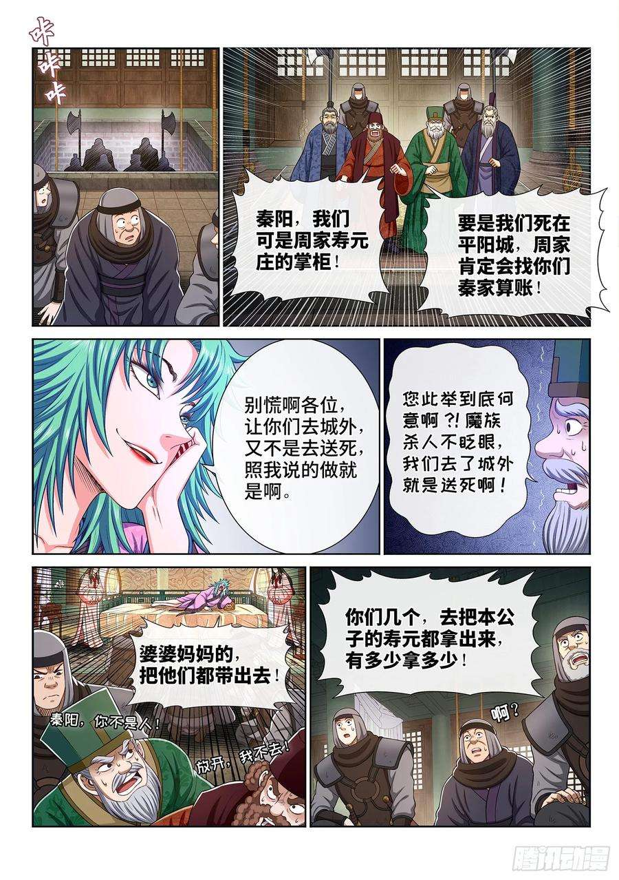 我是大神仙三一零话·兵临城下