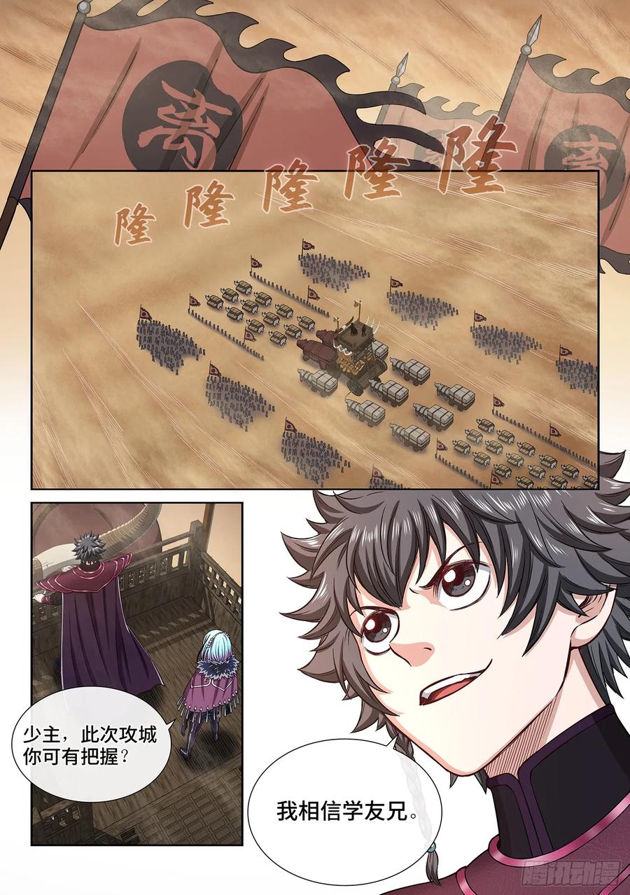 我是大神仙三一零话·兵临城下