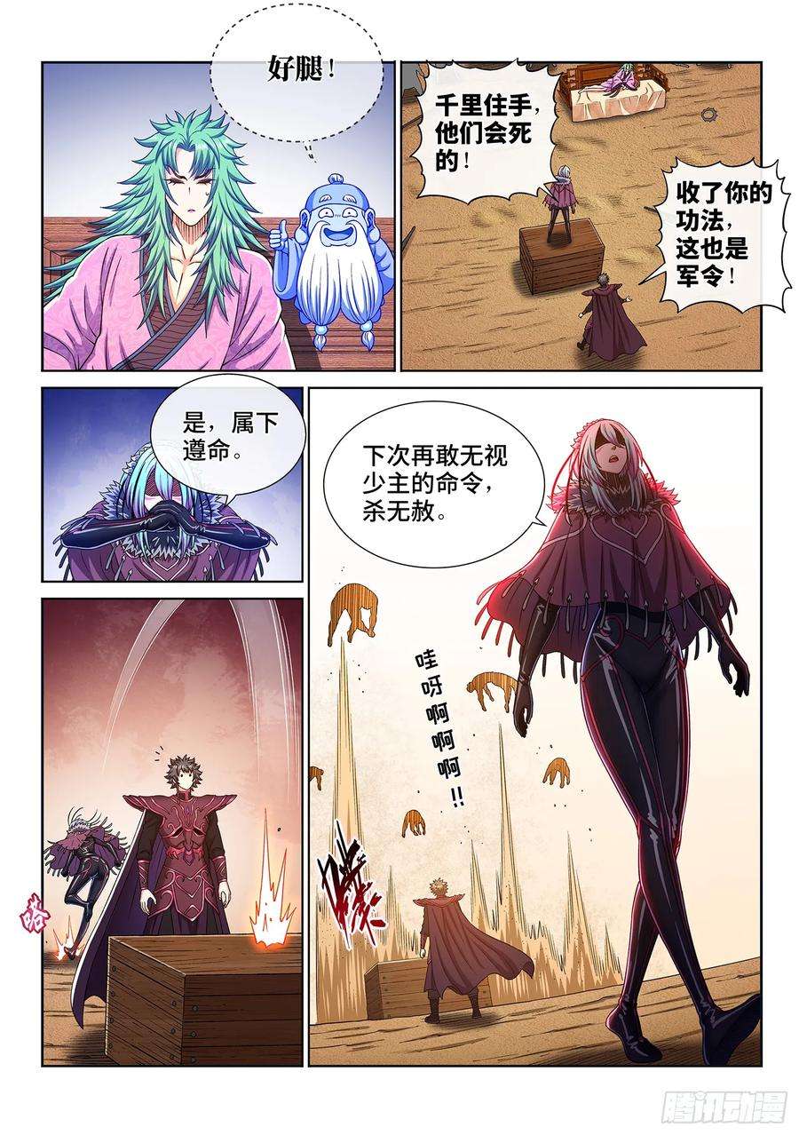 我是大神仙三一一话·主帅的命令