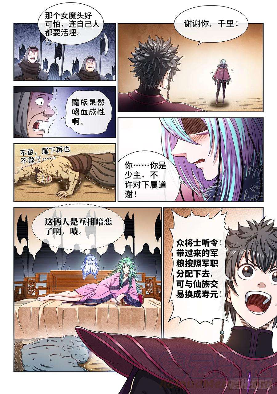 我是大神仙三一一话·主帅的命令