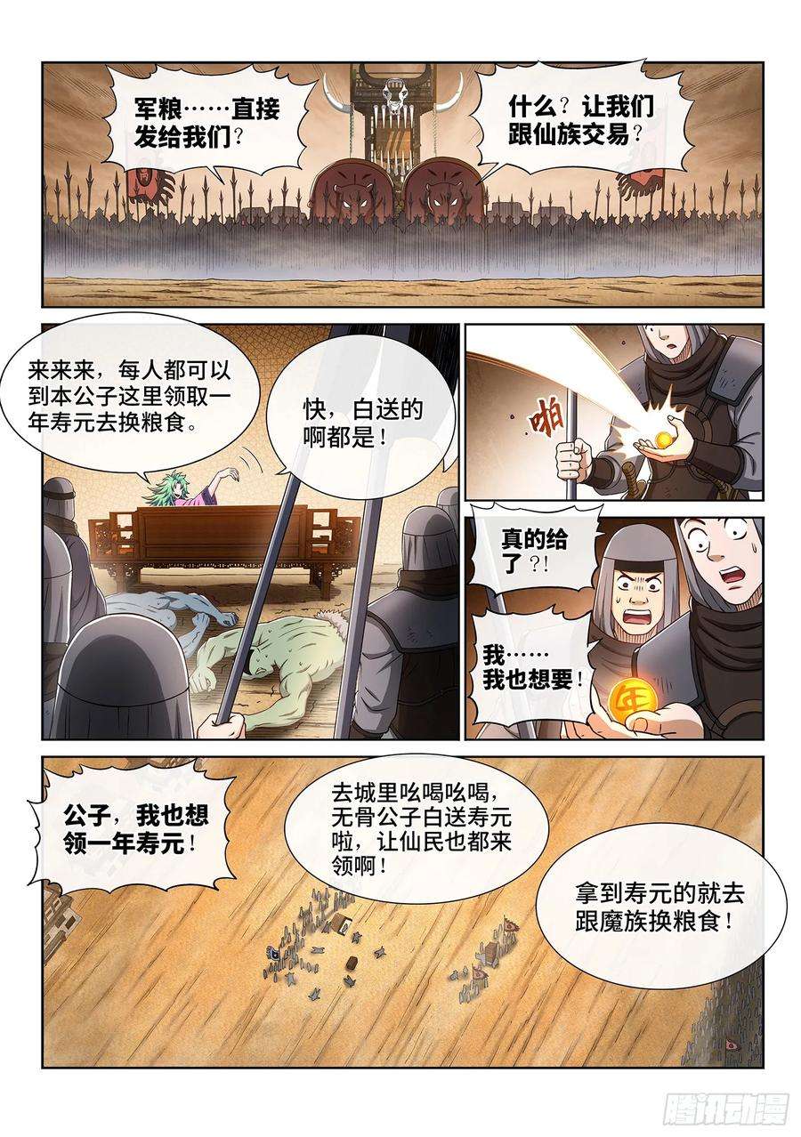 我是大神仙三一一话·主帅的命令