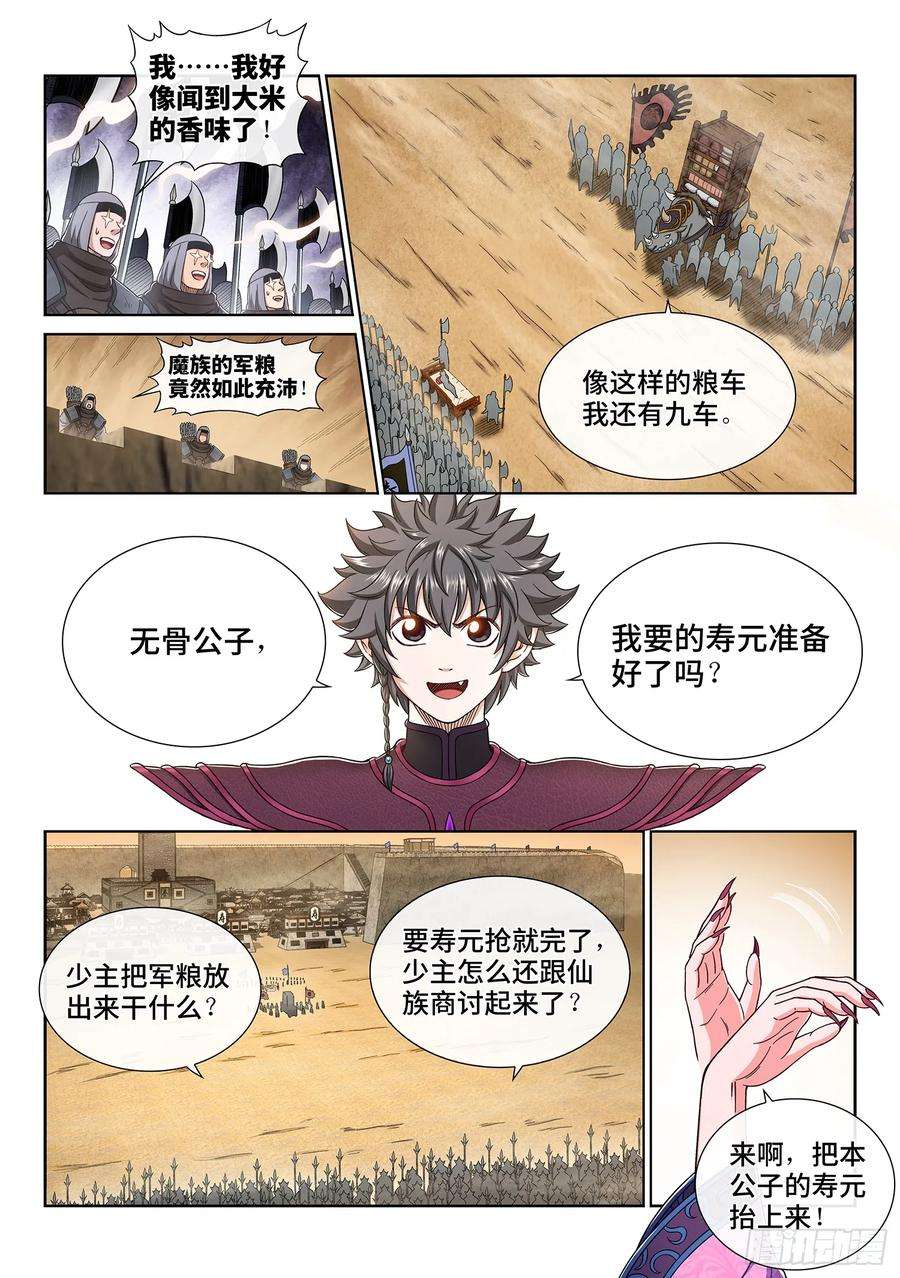 我是大神仙三一一话·主帅的命令